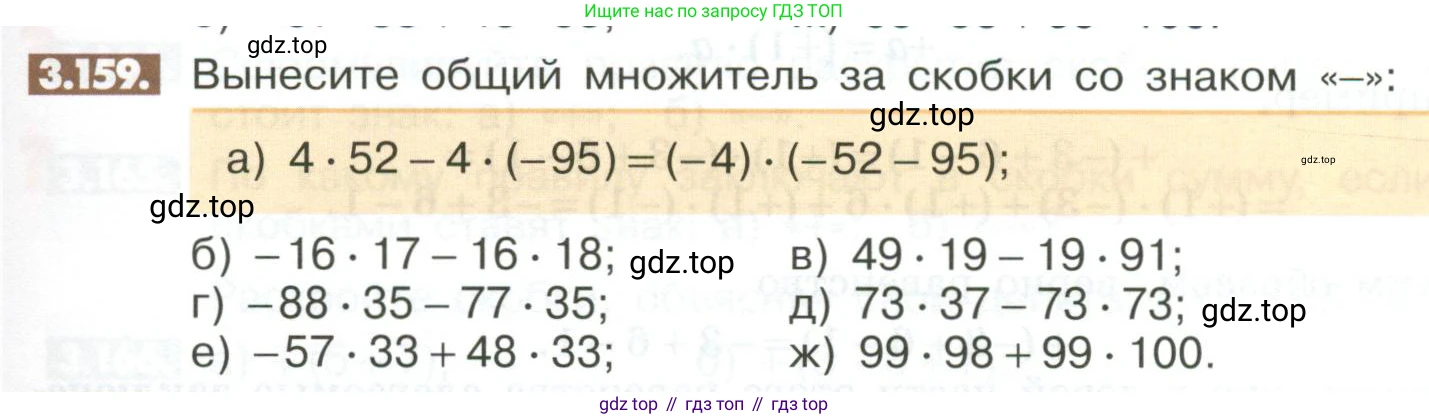 ГДЗ Математика, 6 класс Учебник, авторы: Никольский Сергей Михайлович, Потапов Михаил Константинович, Решетников Николай Николаевич, Шевкин Александр Владимирович, издательство Просвещение, Москва, 2023, страница 111, номер 3.159, Условие