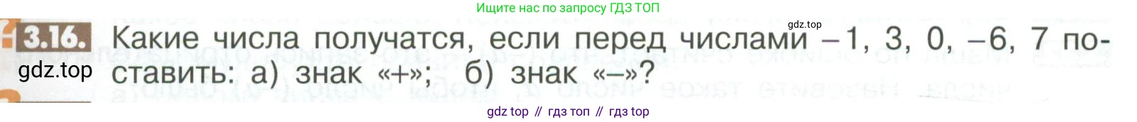 Математика, 6 класс Учебник, авторы: Никольский Сергей Михайлович, Потапов Михаил Константинович, Решетников Николай Николаевич, Шевкин Александр Владимирович, издательство Просвещение, Москва, 2023, страница 89, номер 3.16, Условие