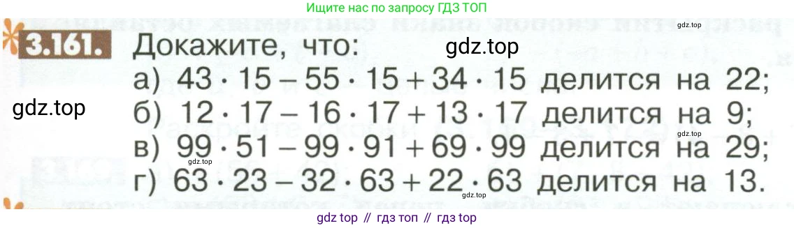 ГДЗ Математика, 6 класс Учебник, авторы: Никольский Сергей Михайлович, Потапов Михаил Константинович, Решетников Николай Николаевич, Шевкин Александр Владимирович, издательство Просвещение, Москва, 2023, страница 111, номер 3.161, Условие