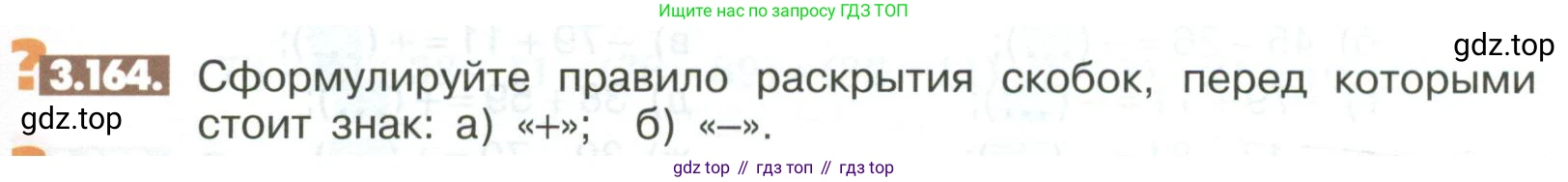 ГДЗ Математика, 6 класс Учебник, авторы: Никольский Сергей Михайлович, Потапов Михаил Константинович, Решетников Николай Николаевич, Шевкин Александр Владимирович, издательство Просвещение, Москва, 2023, страница 113, номер 3.164, Условие