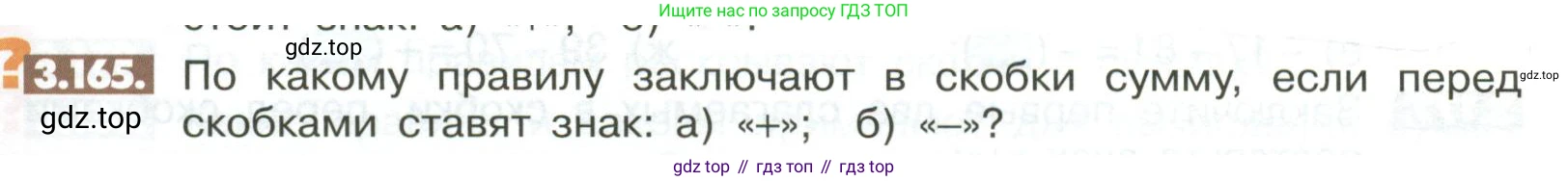 ГДЗ Математика, 6 класс Учебник, авторы: Никольский Сергей Михайлович, Потапов Михаил Константинович, Решетников Николай Николаевич, Шевкин Александр Владимирович, издательство Просвещение, Москва, 2023, страница 113, номер 3.165, Условие