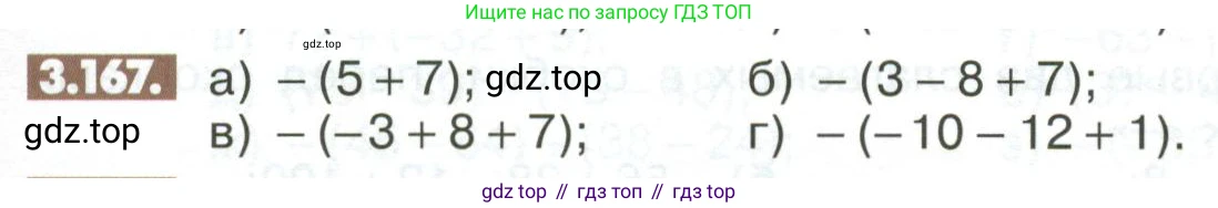 ГДЗ Математика, 6 класс Учебник, авторы: Никольский Сергей Михайлович, Потапов Михаил Константинович, Решетников Николай Николаевич, Шевкин Александр Владимирович, издательство Просвещение, Москва, 2023, страница 113, номер 3.167, Условие