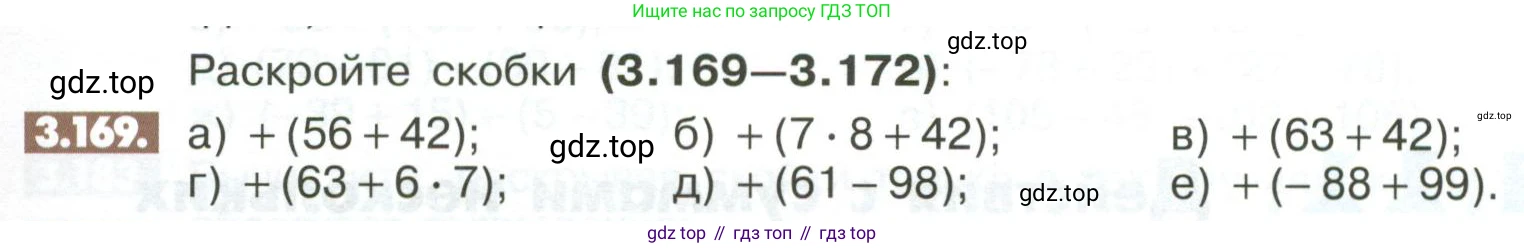 ГДЗ Математика, 6 класс Учебник, авторы: Никольский Сергей Михайлович, Потапов Михаил Константинович, Решетников Николай Николаевич, Шевкин Александр Владимирович, издательство Просвещение, Москва, 2023, страница 113, номер 3.169, Условие