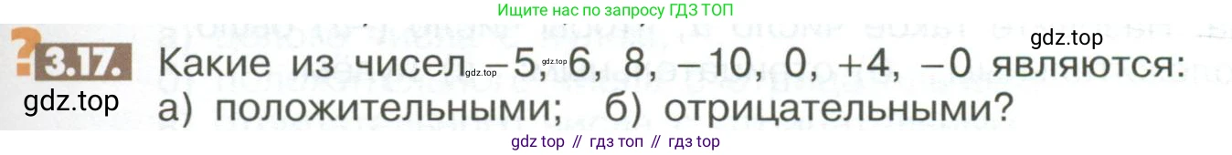 Математика, 6 класс Учебник, авторы: Никольский Сергей Михайлович, Потапов Михаил Константинович, Решетников Николай Николаевич, Шевкин Александр Владимирович, издательство Просвещение, Москва, 2023, страница 89, номер 3.17, Условие