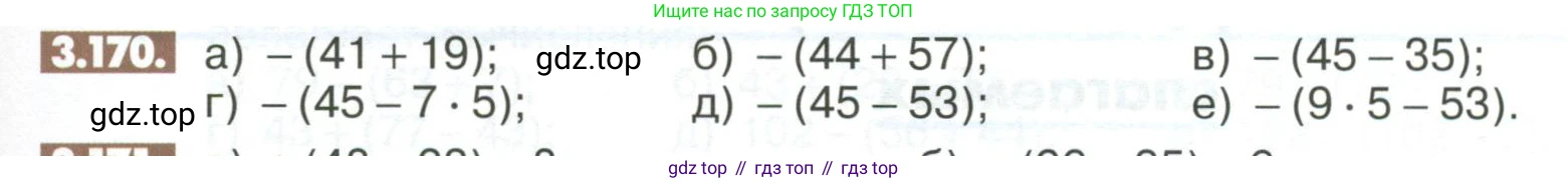 ГДЗ Математика, 6 класс Учебник, авторы: Никольский Сергей Михайлович, Потапов Михаил Константинович, Решетников Николай Николаевич, Шевкин Александр Владимирович, издательство Просвещение, Москва, 2023, страница 113, номер 3.170, Условие
