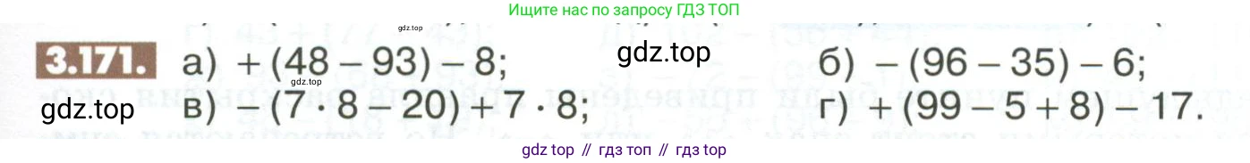 ГДЗ Математика, 6 класс Учебник, авторы: Никольский Сергей Михайлович, Потапов Михаил Константинович, Решетников Николай Николаевич, Шевкин Александр Владимирович, издательство Просвещение, Москва, 2023, страница 113, номер 3.171, Условие