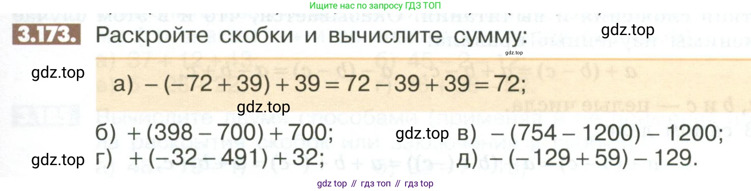 ГДЗ Математика, 6 класс Учебник, авторы: Никольский Сергей Михайлович, Потапов Михаил Константинович, Решетников Николай Николаевич, Шевкин Александр Владимирович, издательство Просвещение, Москва, 2023, страница 113, номер 3.173, Условие