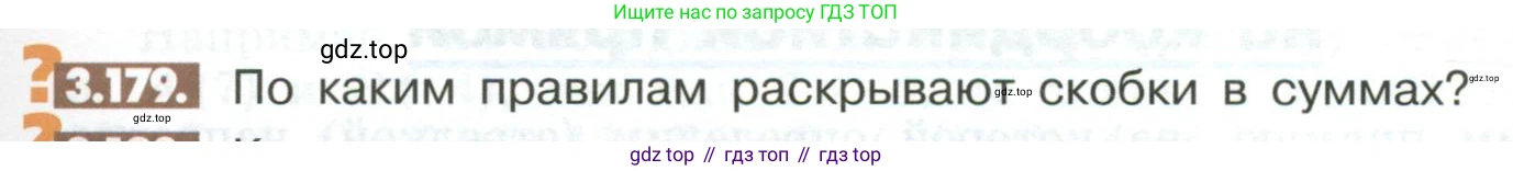 ГДЗ Математика, 6 класс Учебник, авторы: Никольский Сергей Михайлович, Потапов Михаил Константинович, Решетников Николай Николаевич, Шевкин Александр Владимирович, издательство Просвещение, Москва, 2023, страница 115, номер 3.179, Условие