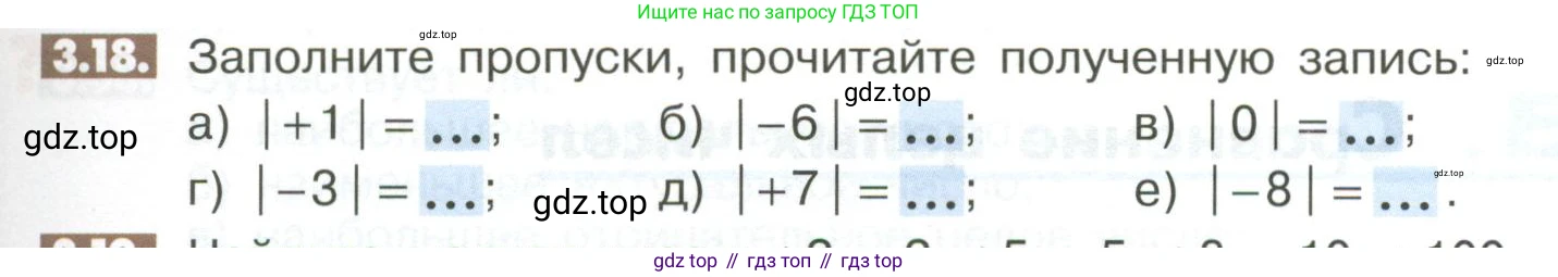 Математика, 6 класс Учебник, авторы: Никольский Сергей Михайлович, Потапов Михаил Константинович, Решетников Николай Николаевич, Шевкин Александр Владимирович, издательство Просвещение, Москва, 2023, страница 89, номер 3.18, Условие