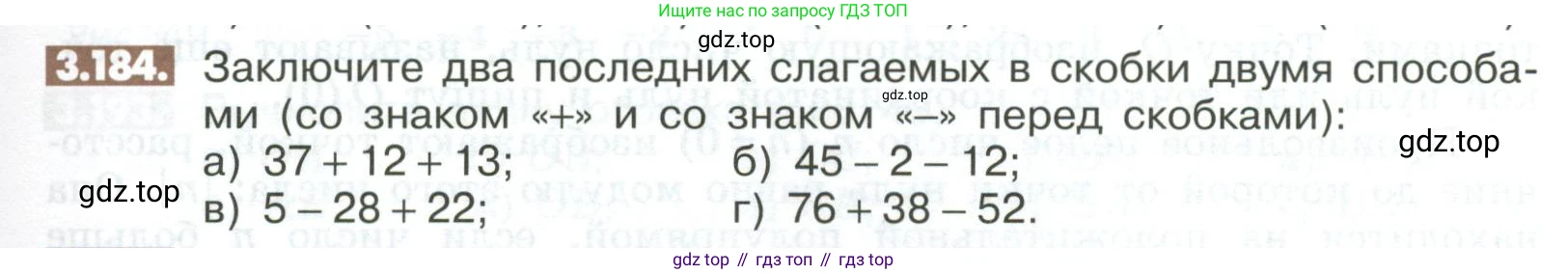 ГДЗ Математика, 6 класс Учебник, авторы: Никольский Сергей Михайлович, Потапов Михаил Константинович, Решетников Николай Николаевич, Шевкин Александр Владимирович, издательство Просвещение, Москва, 2023, страница 115, номер 3.184, Условие
