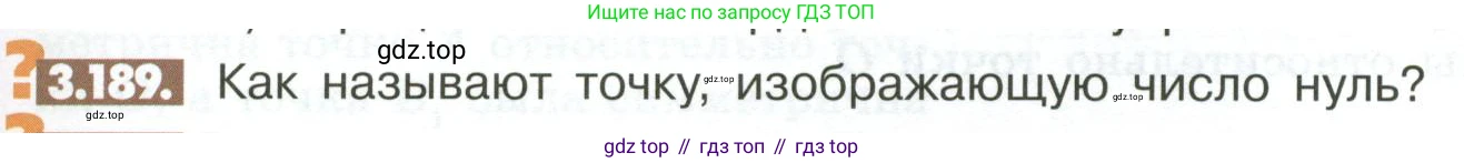 ГДЗ Математика, 6 класс Учебник, авторы: Никольский Сергей Михайлович, Потапов Михаил Константинович, Решетников Николай Николаевич, Шевкин Александр Владимирович, издательство Просвещение, Москва, 2023, страница 117, номер 3.189, Условие