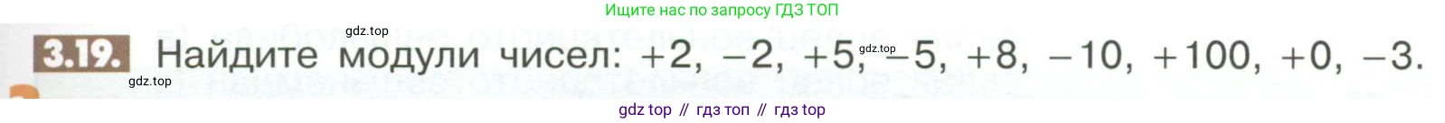 Математика, 6 класс Учебник, авторы: Никольский Сергей Михайлович, Потапов Михаил Константинович, Решетников Николай Николаевич, Шевкин Александр Владимирович, издательство Просвещение, Москва, 2023, страница 89, номер 3.19, Условие