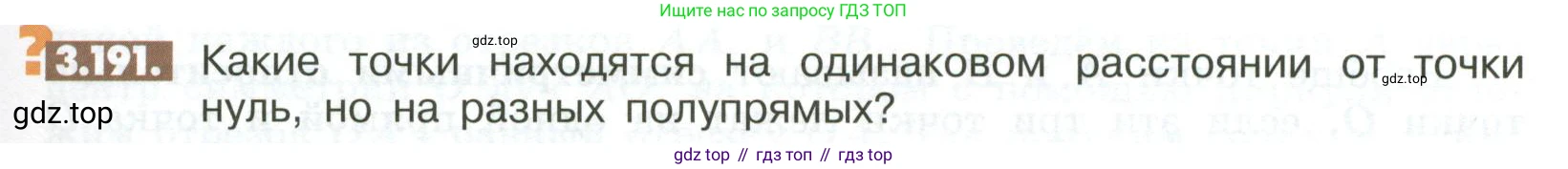 ГДЗ Математика, 6 класс Учебник, авторы: Никольский Сергей Михайлович, Потапов Михаил Константинович, Решетников Николай Николаевич, Шевкин Александр Владимирович, издательство Просвещение, Москва, 2023, страница 117, номер 3.191, Условие