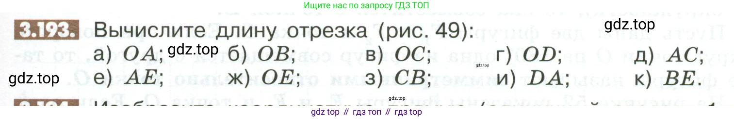 ГДЗ Математика, 6 класс Учебник, авторы: Никольский Сергей Михайлович, Потапов Михаил Константинович, Решетников Николай Николаевич, Шевкин Александр Владимирович, издательство Просвещение, Москва, 2023, страница 117, номер 3.193, Условие