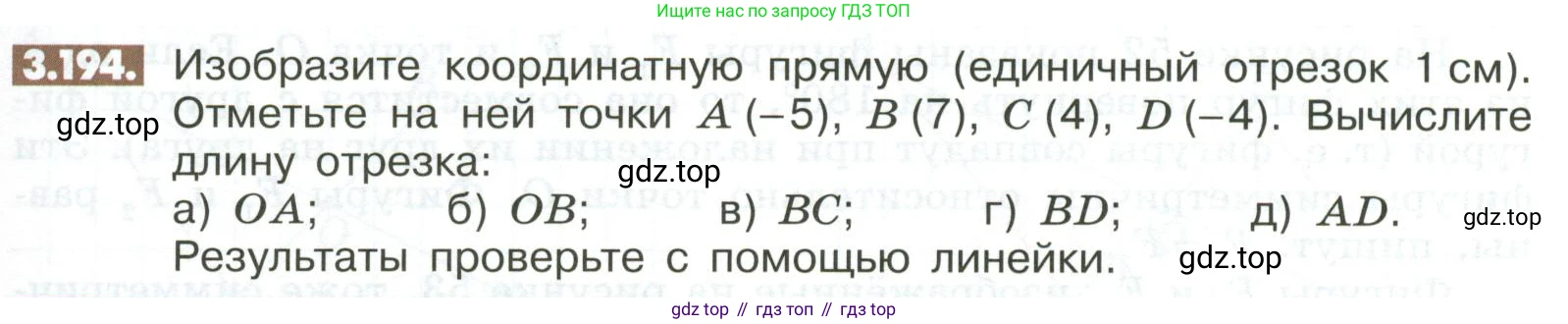 ГДЗ Математика, 6 класс Учебник, авторы: Никольский Сергей Михайлович, Потапов Михаил Константинович, Решетников Николай Николаевич, Шевкин Александр Владимирович, издательство Просвещение, Москва, 2023, страница 117, номер 3.194, Условие