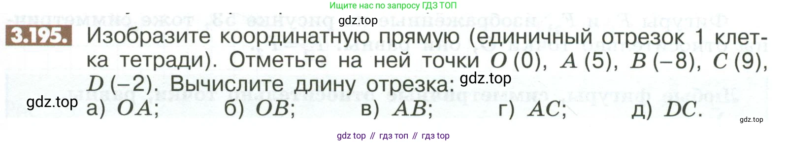 ГДЗ Математика, 6 класс Учебник, авторы: Никольский Сергей Михайлович, Потапов Михаил Константинович, Решетников Николай Николаевич, Шевкин Александр Владимирович, издательство Просвещение, Москва, 2023, страница 117, номер 3.195, Условие