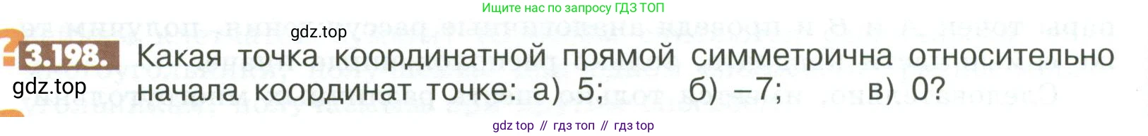 ГДЗ Математика, 6 класс Учебник, авторы: Никольский Сергей Михайлович, Потапов Михаил Константинович, Решетников Николай Николаевич, Шевкин Александр Владимирович, издательство Просвещение, Москва, 2023, страница 122, номер 3.198, Условие