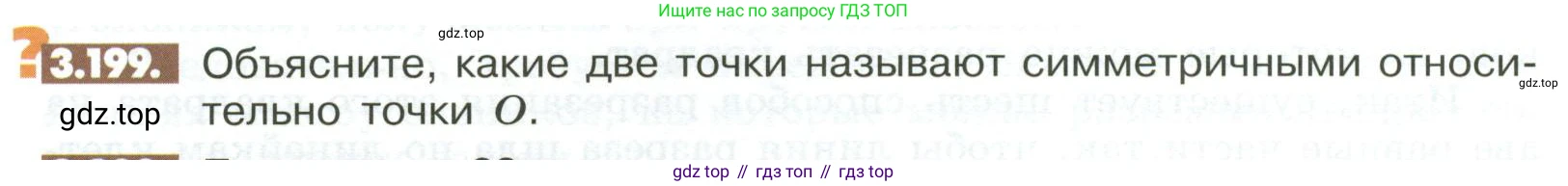 ГДЗ Математика, 6 класс Учебник, авторы: Никольский Сергей Михайлович, Потапов Михаил Константинович, Решетников Николай Николаевич, Шевкин Александр Владимирович, издательство Просвещение, Москва, 2023, страница 122, номер 3.199, Условие