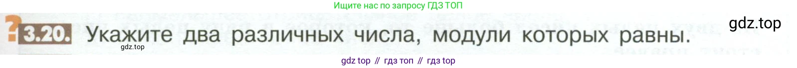 Математика, 6 класс Учебник, авторы: Никольский Сергей Михайлович, Потапов Михаил Константинович, Решетников Николай Николаевич, Шевкин Александр Владимирович, издательство Просвещение, Москва, 2023, страница 89, номер 3.20, Условие