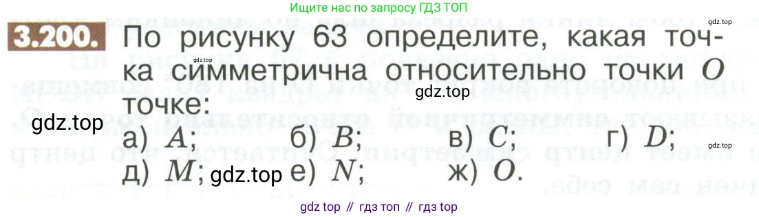 ГДЗ Математика, 6 класс Учебник, авторы: Никольский Сергей Михайлович, Потапов Михаил Константинович, Решетников Николай Николаевич, Шевкин Александр Владимирович, издательство Просвещение, Москва, 2023, страница 122, номер 3.200, Условие