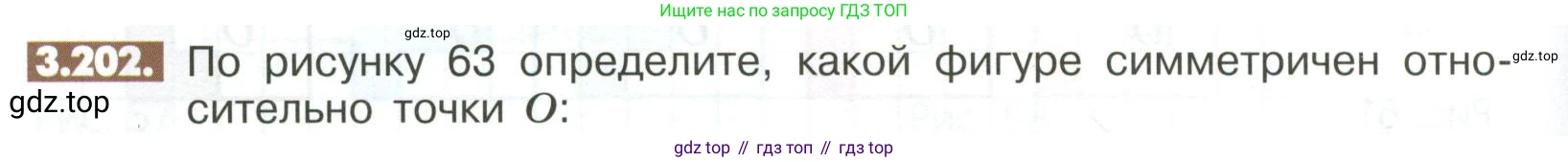 ГДЗ Математика, 6 класс Учебник, авторы: Никольский Сергей Михайлович, Потапов Михаил Константинович, Решетников Николай Николаевич, Шевкин Александр Владимирович, издательство Просвещение, Москва, 2023, страница 122, номер 3.202, Условие