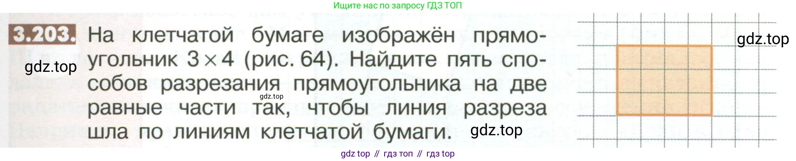 ГДЗ Математика, 6 класс Учебник, авторы: Никольский Сергей Михайлович, Потапов Михаил Константинович, Решетников Николай Николаевич, Шевкин Александр Владимирович, издательство Просвещение, Москва, 2023, страница 123, номер 3.203, Условие