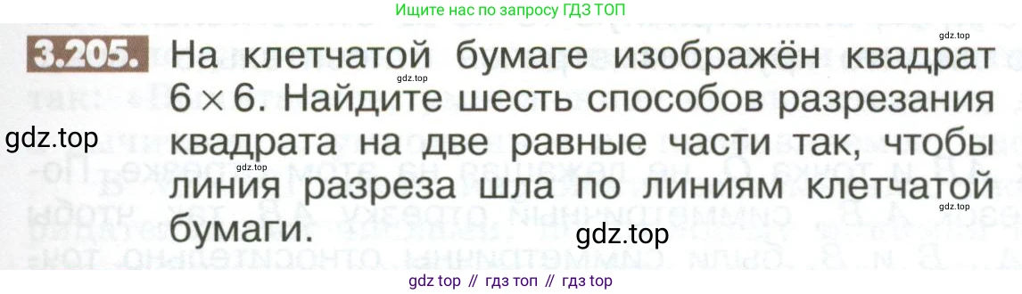 ГДЗ Математика, 6 класс Учебник, авторы: Никольский Сергей Михайлович, Потапов Михаил Константинович, Решетников Николай Николаевич, Шевкин Александр Владимирович, издательство Просвещение, Москва, 2023, страница 123, номер 3.205, Условие