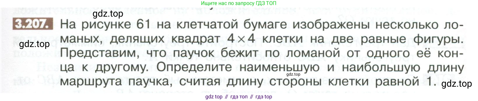 ГДЗ Математика, 6 класс Учебник, авторы: Никольский Сергей Михайлович, Потапов Михаил Константинович, Решетников Николай Николаевич, Шевкин Александр Владимирович, издательство Просвещение, Москва, 2023, страница 123, номер 3.207, Условие