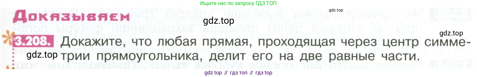 ГДЗ Математика, 6 класс Учебник, авторы: Никольский Сергей Михайлович, Потапов Михаил Константинович, Решетников Николай Николаевич, Шевкин Александр Владимирович, издательство Просвещение, Москва, 2023, страница 123, номер 3.208, Условие