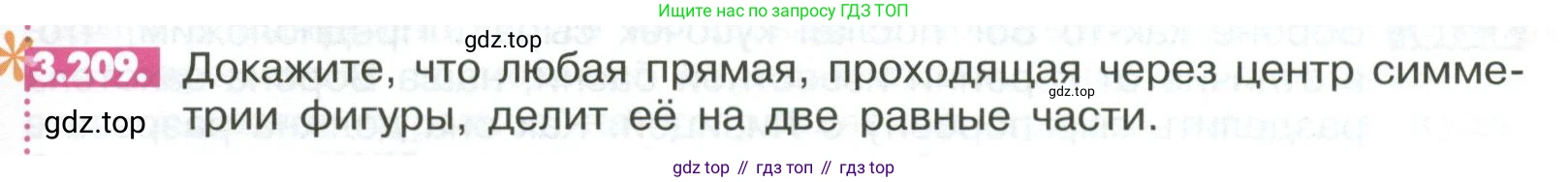 ГДЗ Математика, 6 класс Учебник, авторы: Никольский Сергей Михайлович, Потапов Михаил Константинович, Решетников Николай Николаевич, Шевкин Александр Владимирович, издательство Просвещение, Москва, 2023, страница 123, номер 3.209, Условие