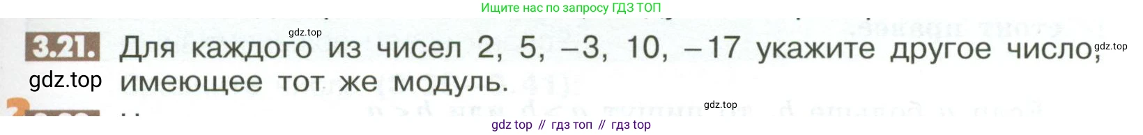Математика, 6 класс Учебник, авторы: Никольский Сергей Михайлович, Потапов Михаил Константинович, Решетников Николай Николаевич, Шевкин Александр Владимирович, издательство Просвещение, Москва, 2023, страница 89, номер 3.21, Условие