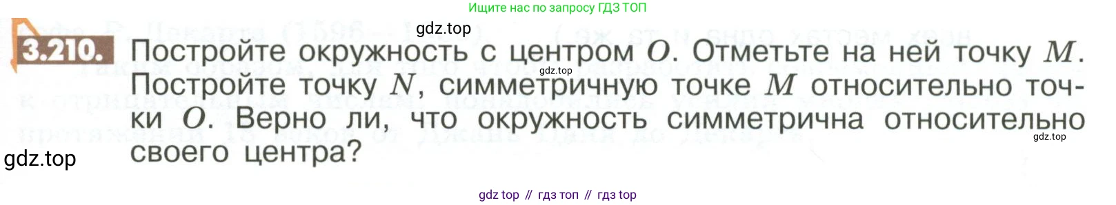 ГДЗ Математика, 6 класс Учебник, авторы: Никольский Сергей Михайлович, Потапов Михаил Константинович, Решетников Николай Николаевич, Шевкин Александр Владимирович, издательство Просвещение, Москва, 2023, страница 123, номер 3.210, Условие