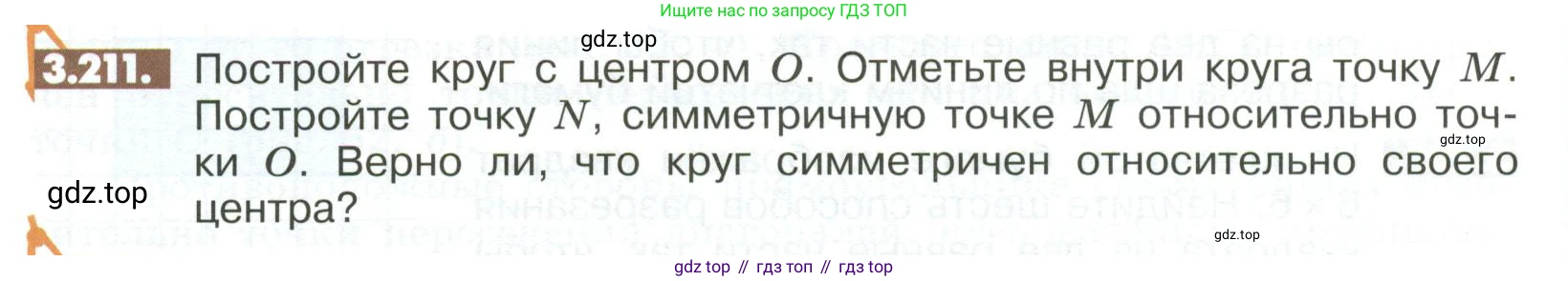 ГДЗ Математика, 6 класс Учебник, авторы: Никольский Сергей Михайлович, Потапов Михаил Константинович, Решетников Николай Николаевич, Шевкин Александр Владимирович, издательство Просвещение, Москва, 2023, страница 124, номер 3.211, Условие