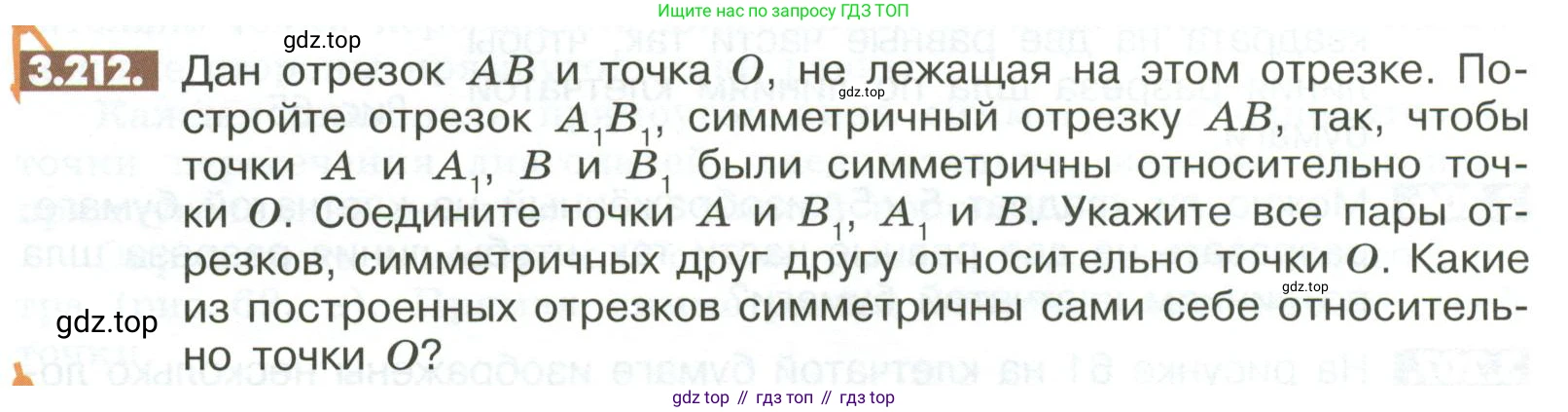 ГДЗ Математика, 6 класс Учебник, авторы: Никольский Сергей Михайлович, Потапов Михаил Константинович, Решетников Николай Николаевич, Шевкин Александр Владимирович, издательство Просвещение, Москва, 2023, страница 124, номер 3.212, Условие