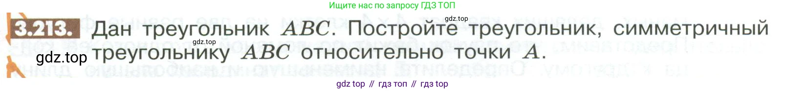 ГДЗ Математика, 6 класс Учебник, авторы: Никольский Сергей Михайлович, Потапов Михаил Константинович, Решетников Николай Николаевич, Шевкин Александр Владимирович, издательство Просвещение, Москва, 2023, страница 124, номер 3.213, Условие