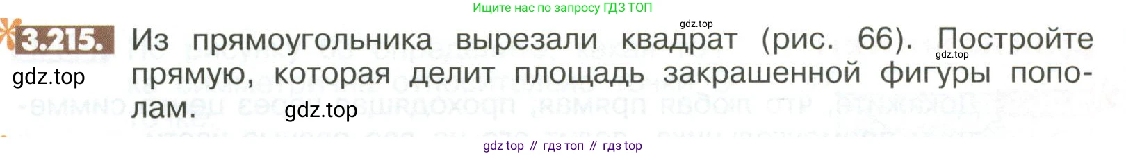ГДЗ Математика, 6 класс Учебник, авторы: Никольский Сергей Михайлович, Потапов Михаил Константинович, Решетников Николай Николаевич, Шевкин Александр Владимирович, издательство Просвещение, Москва, 2023, страница 124, номер 3.215, Условие