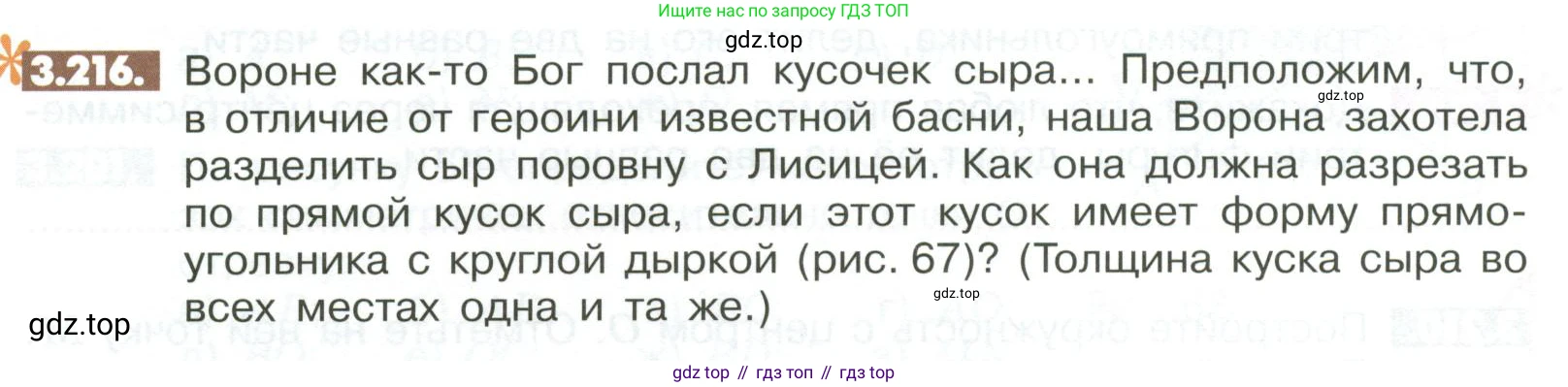 ГДЗ Математика, 6 класс Учебник, авторы: Никольский Сергей Михайлович, Потапов Михаил Константинович, Решетников Николай Николаевич, Шевкин Александр Владимирович, издательство Просвещение, Москва, 2023, страница 124, номер 3.216, Условие