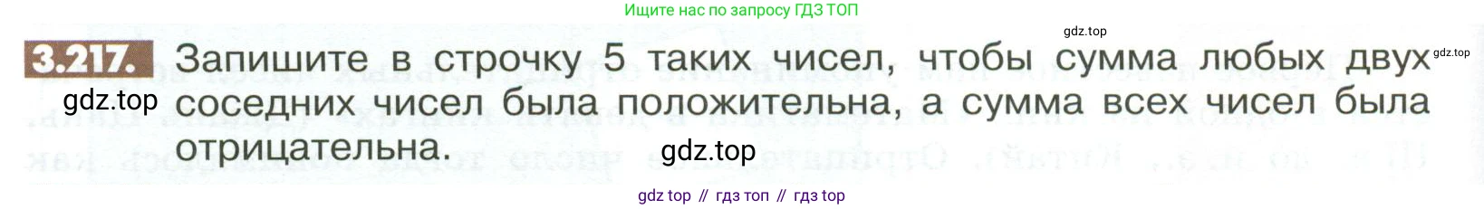 ГДЗ Математика, 6 класс Учебник, авторы: Никольский Сергей Михайлович, Потапов Михаил Константинович, Решетников Николай Николаевич, Шевкин Александр Владимирович, издательство Просвещение, Москва, 2023, страница 126, номер 3.217, Условие