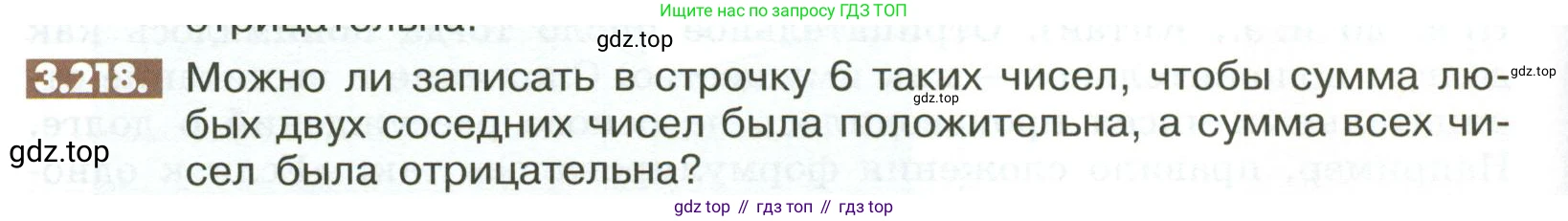 ГДЗ Математика, 6 класс Учебник, авторы: Никольский Сергей Михайлович, Потапов Михаил Константинович, Решетников Николай Николаевич, Шевкин Александр Владимирович, издательство Просвещение, Москва, 2023, страница 126, номер 3.218, Условие