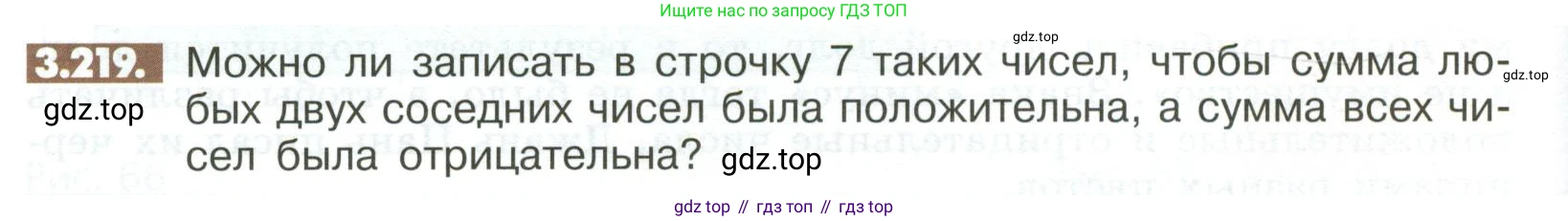 ГДЗ Математика, 6 класс Учебник, авторы: Никольский Сергей Михайлович, Потапов Михаил Константинович, Решетников Николай Николаевич, Шевкин Александр Владимирович, издательство Просвещение, Москва, 2023, страница 126, номер 3.219, Условие