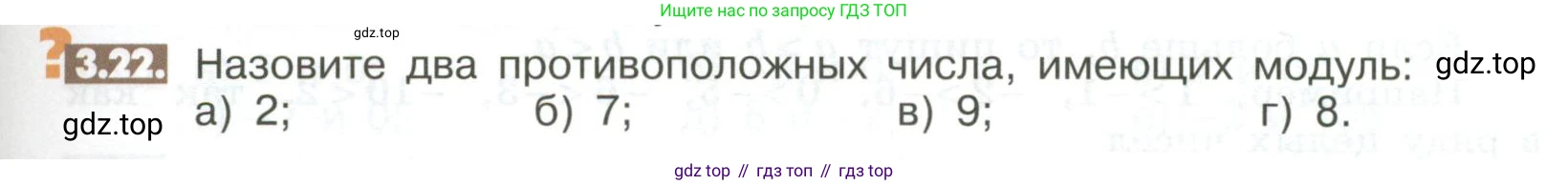 Математика, 6 класс Учебник, авторы: Никольский Сергей Михайлович, Потапов Михаил Константинович, Решетников Николай Николаевич, Шевкин Александр Владимирович, издательство Просвещение, Москва, 2023, страница 89, номер 3.22, Условие