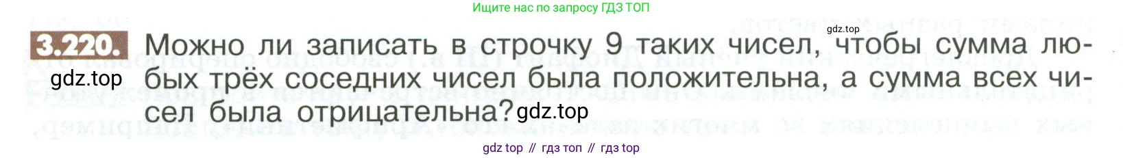 ГДЗ Математика, 6 класс Учебник, авторы: Никольский Сергей Михайлович, Потапов Михаил Константинович, Решетников Николай Николаевич, Шевкин Александр Владимирович, издательство Просвещение, Москва, 2023, страница 126, номер 3.220, Условие