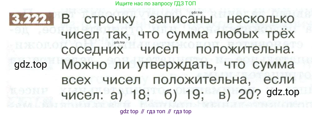 ГДЗ Математика, 6 класс Учебник, авторы: Никольский Сергей Михайлович, Потапов Михаил Константинович, Решетников Николай Николаевич, Шевкин Александр Владимирович, издательство Просвещение, Москва, 2023, страница 126, номер 3.222, Условие