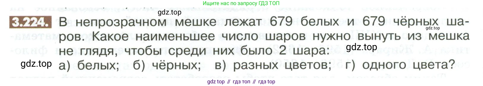 ГДЗ Математика, 6 класс Учебник, авторы: Никольский Сергей Михайлович, Потапов Михаил Константинович, Решетников Николай Николаевич, Шевкин Александр Владимирович, издательство Просвещение, Москва, 2023, страница 126, номер 3.224, Условие