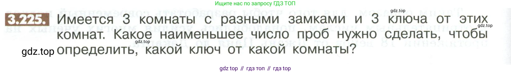 ГДЗ Математика, 6 класс Учебник, авторы: Никольский Сергей Михайлович, Потапов Михаил Константинович, Решетников Николай Николаевич, Шевкин Александр Владимирович, издательство Просвещение, Москва, 2023, страница 126, номер 3.225, Условие