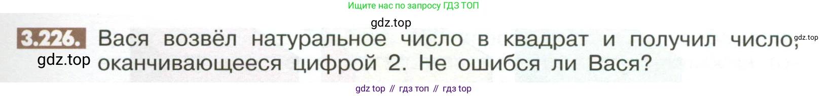 Математика, 6 класс Учебник, авторы: Никольский Сергей Михайлович, Потапов Михаил Константинович, Решетников Николай Николаевич, Шевкин Александр Владимирович, издательство Просвещение, Москва, 2023, страница 127, номер 3.226, Условие