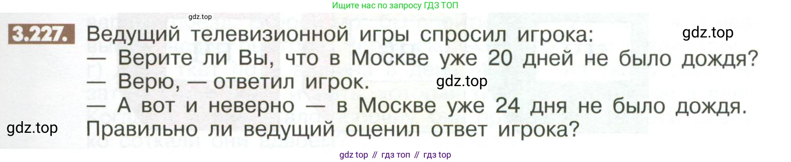 Математика, 6 класс Учебник, авторы: Никольский Сергей Михайлович, Потапов Михаил Константинович, Решетников Николай Николаевич, Шевкин Александр Владимирович, издательство Просвещение, Москва, 2023, страница 127, номер 3.227, Условие