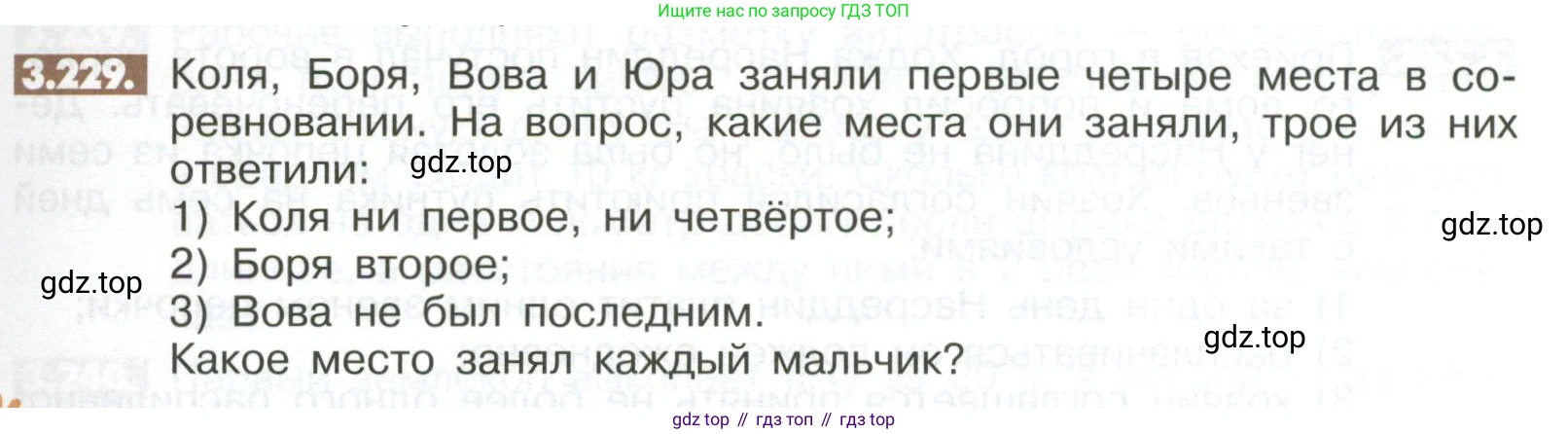 Математика, 6 класс Учебник, авторы: Никольский Сергей Михайлович, Потапов Михаил Константинович, Решетников Николай Николаевич, Шевкин Александр Владимирович, издательство Просвещение, Москва, 2023, страница 127, номер 3.229, Условие