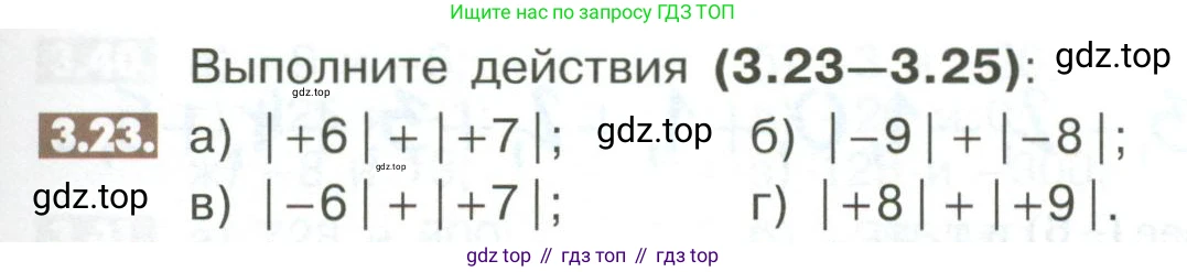 Математика, 6 класс Учебник, авторы: Никольский Сергей Михайлович, Потапов Михаил Константинович, Решетников Николай Николаевич, Шевкин Александр Владимирович, издательство Просвещение, Москва, 2023, страница 89, номер 3.23, Условие