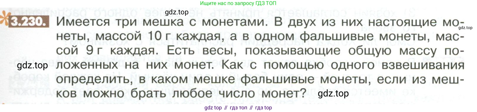 Математика, 6 класс Учебник, авторы: Никольский Сергей Михайлович, Потапов Михаил Константинович, Решетников Николай Николаевич, Шевкин Александр Владимирович, издательство Просвещение, Москва, 2023, страница 127, номер 3.230, Условие